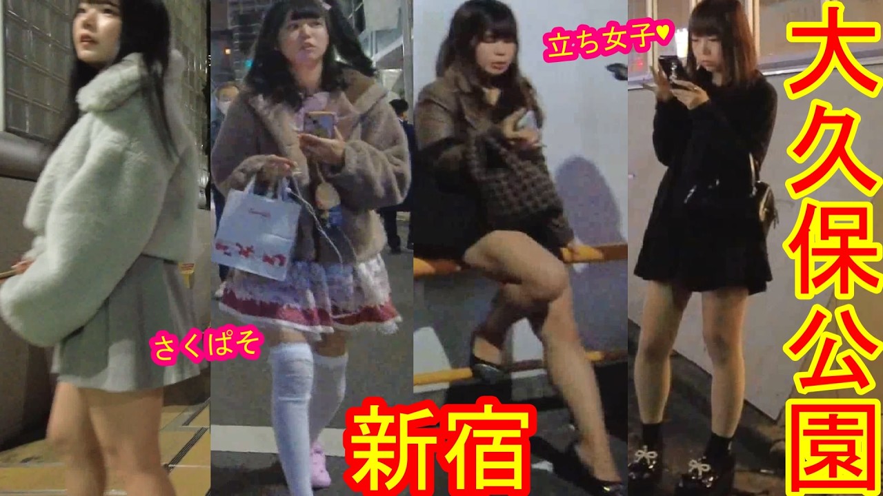 真冬の大久保公園・夜の新宿歌舞伎町をお散歩！さくぱそ・スタイル抜群立ち女子！Night Walk in Tokyo, Relaxing
