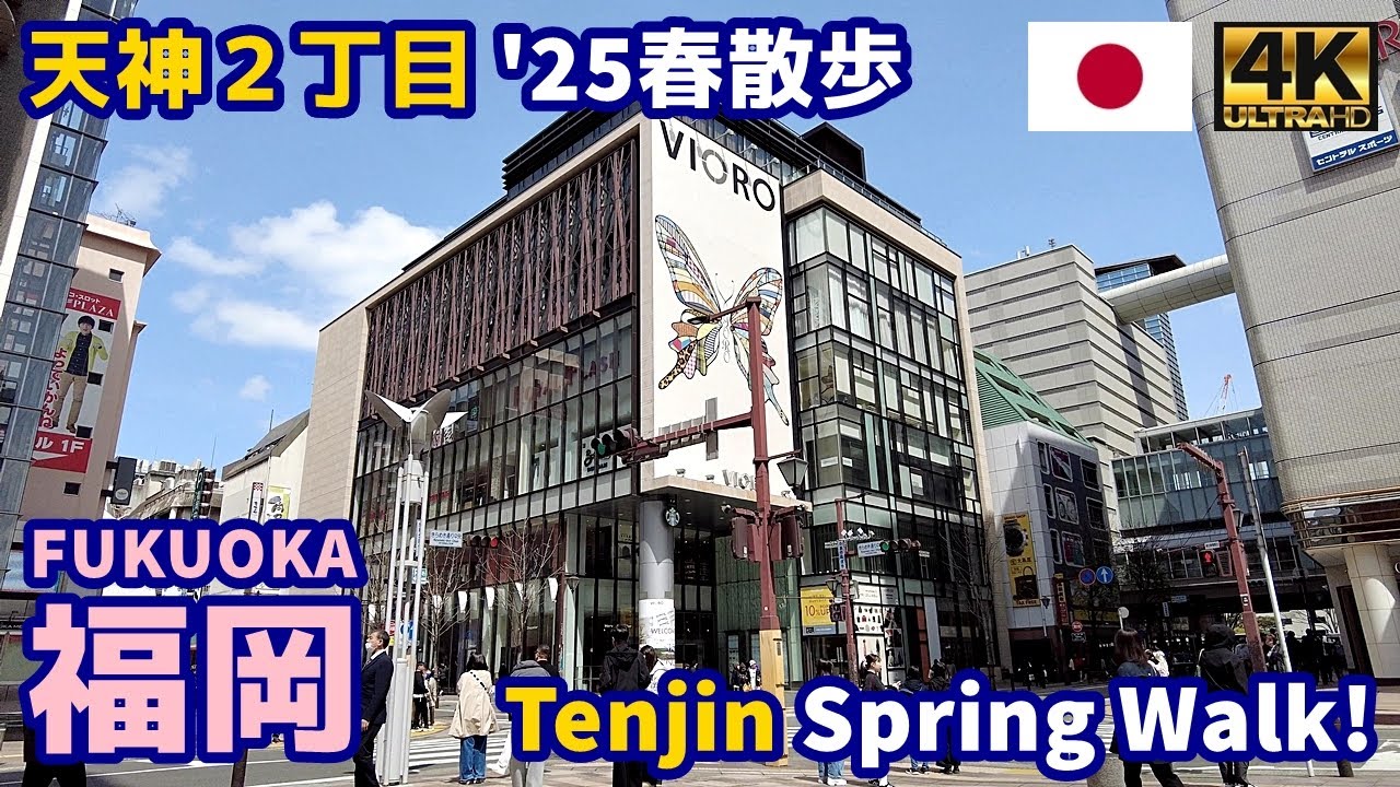4K【Fukuoka Walking Tour/福岡】02 天神2丁目2025春|Tenjin 2-chome 2025 Spring ...