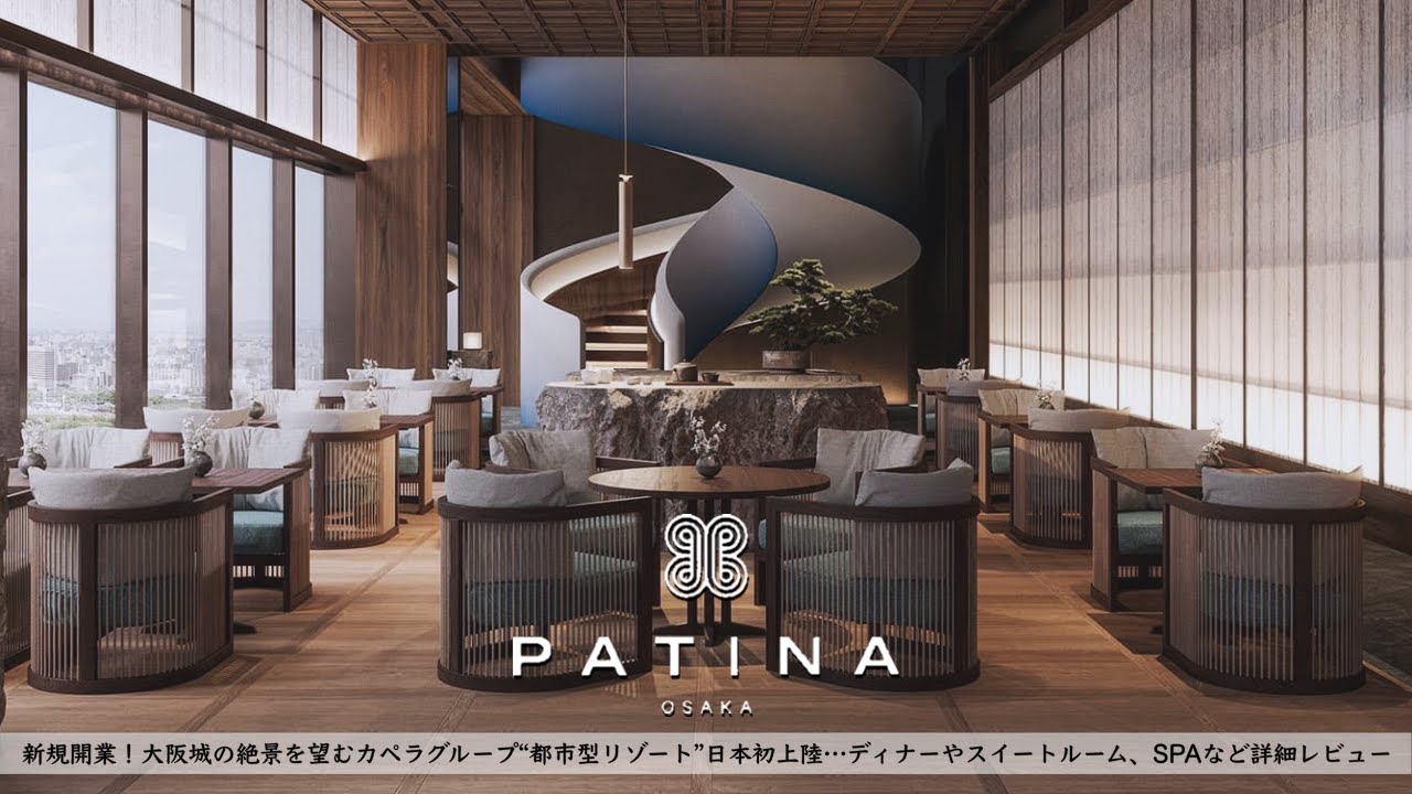 【ホテル宿泊記】大阪城の大絶景を望む新規開業ホテルでラグジュアリーに浸る大人の休日 | パティーナ大阪【カペラ日本初進出】 - ECHO TRIP