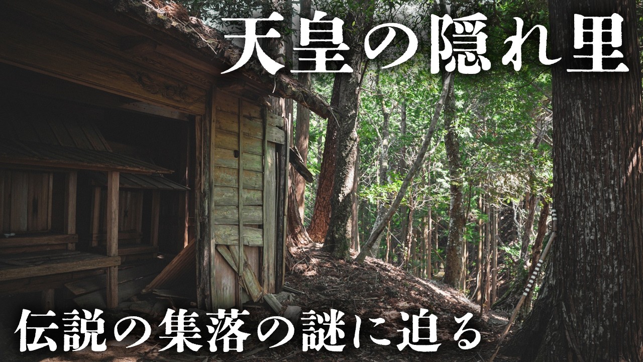 愛知県の最秘境！到達困難な廃村に残された伝説を追う【大入集落 - 廃村探訪】 - ECHO TRIP