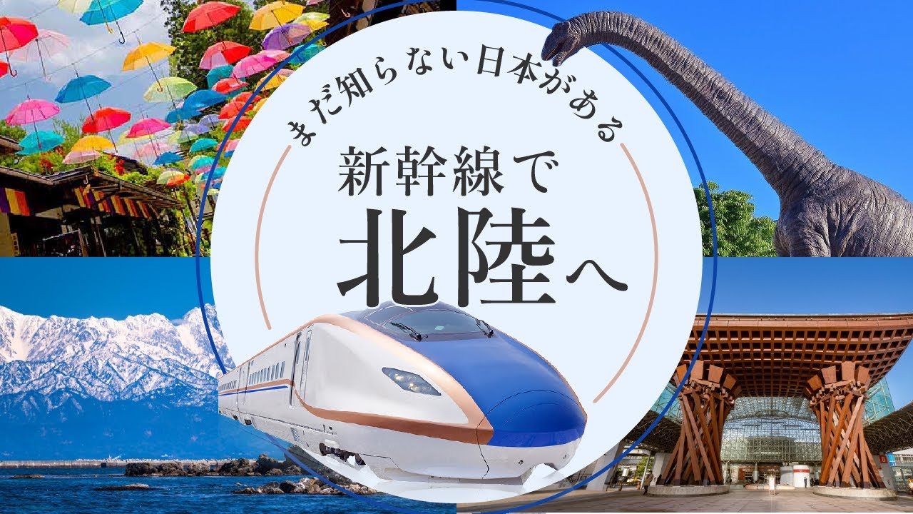 【北陸新幹線】北陸地方の魅力と旅行におすすめの観光名所を紹介! - ECHO TRIP