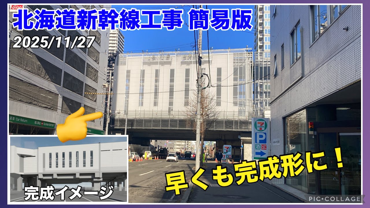 【北海道新幹線 工事進捗 簡易版】札幌車両基地の一部がほぼ完成!? 2025/11/27 - ECHO TRIP