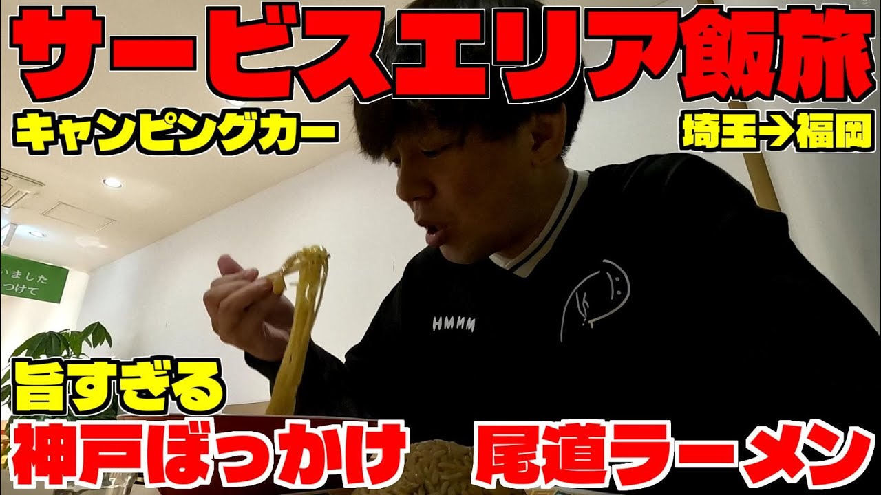【超過酷】埼玉→福岡1日で1200km運転して高田村出張所に向かってみた - ECHO TRIP