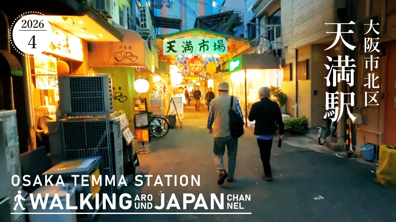 【4K/大阪散歩】大阪市北区JR天満駅を街歩き Walking around Temma Station,Osaka,Japan,2026 ...